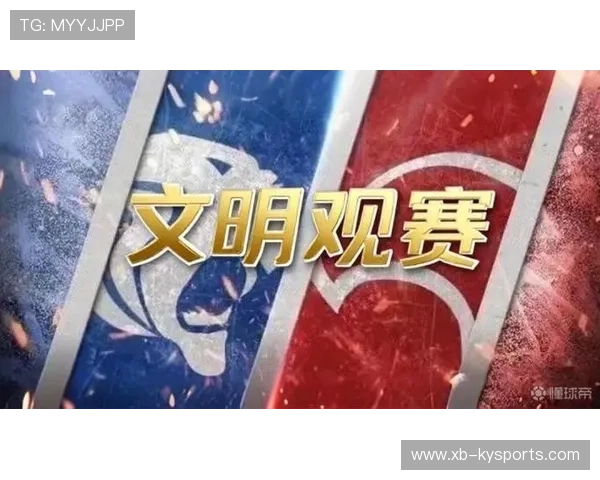 比赛组织方发布观众文明观赛倡议（489 ）