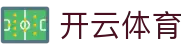 开云体育全站官网 - 开云体育APP下载及中国区唯一指定入口